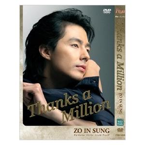 チョ・インソン THANKS A MILLION DVD | 