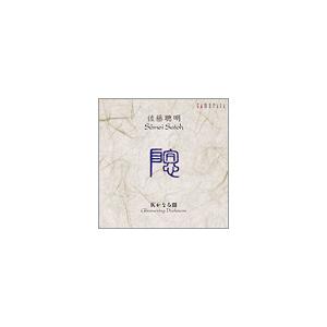 仄かなる闇〜佐藤聰明 作品集 CD（Yahoo!・タワーレコード Yahoo!店）