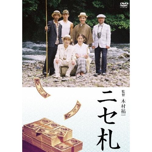 ニセ札 DVD | 