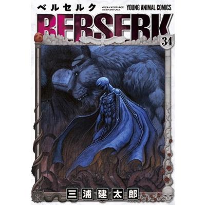 三浦建太郎 ベルセルク 34 COMIC | 