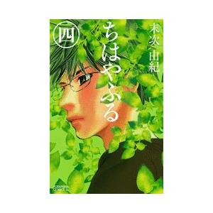 末次由紀 ちはやふる(4) COMIC | 