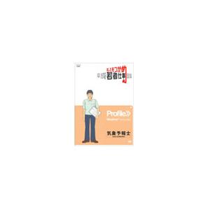 あしたをつかめ 平成若者仕事図鑑 気象予報士 めざせ! 的中率100％ DVD | 