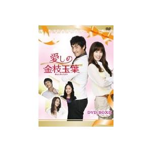 愛しの金枝玉葉 DVD-BOXIII DVD | 