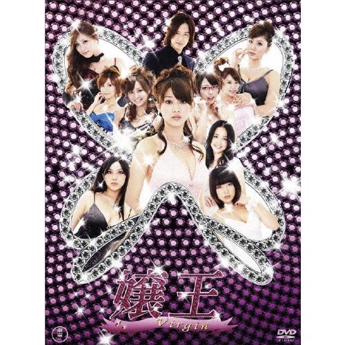 嬢王Virgin DVD-BOX DVD | 