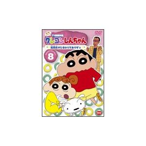 クレヨンしんちゃん TV版傑作選 第4期シリーズ 8 風間君がひまわりを