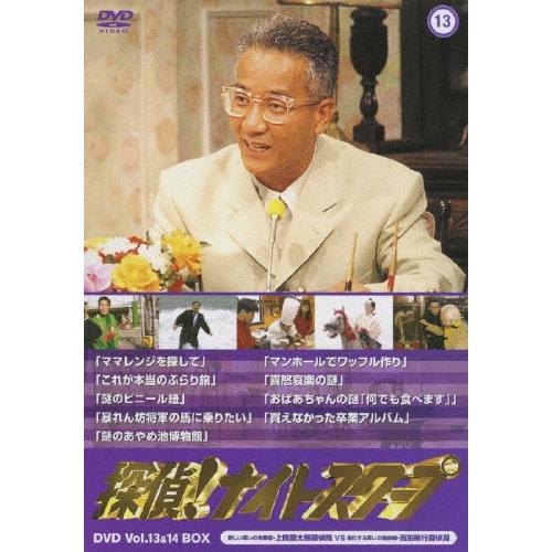 探偵!ナイトスクープ DVD Vol.13&14 BOX 新しい笑いの実験室・上岡龍太郎探偵局VS進化する笑いの最前線・西田敏行探偵 DVD | 