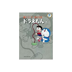 藤子・F・不二雄 藤子・F・不二雄大全集 ドラえもん (4) COMIC | 