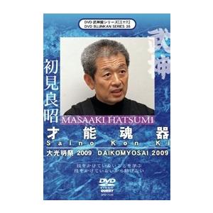 初見良昭 武神館DVDシリーズ vol.36 初見良昭 大光明祭 2009 DVD | 