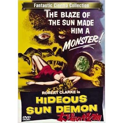 太陽の怪物 DVD | 