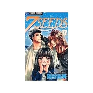 田村由美 7SEEDS (17) COMIC | 