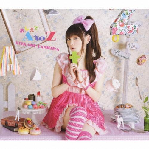 田村ゆかり おしえて A to Z / 裸足のプリンセス 12cmCD Single | 