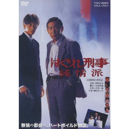 はぐれ刑事純情派 DVD : タワーレコード Yahoo!店 - 通販 - Yahoo