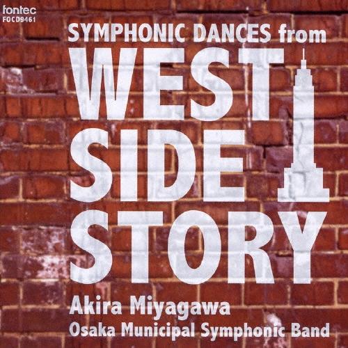 宮川彬良 シンフォニック・ダンス SYMPHONIC DANCES from ""WEST SIDE STORY"" CD | 
