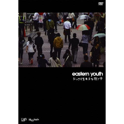 eastern youth ドッコイ生キテル街ノ中 DVD | 