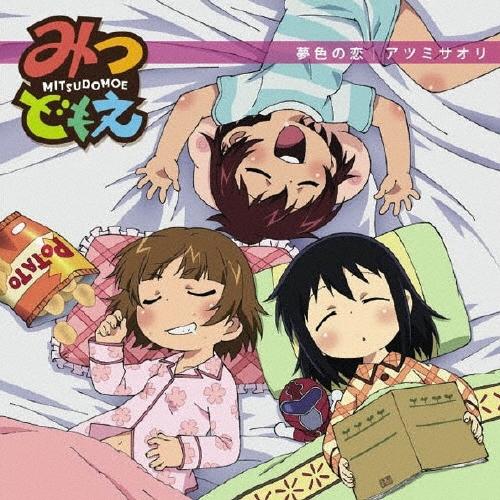 アツミサオリ 夢色の恋 12cmCD Single | 