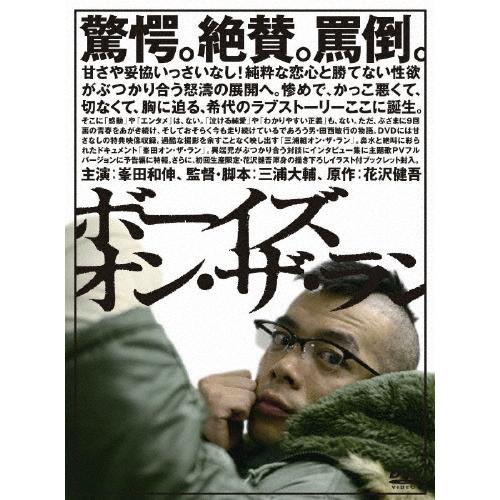 ボーイズ・オン・ザ・ラン DVD | 