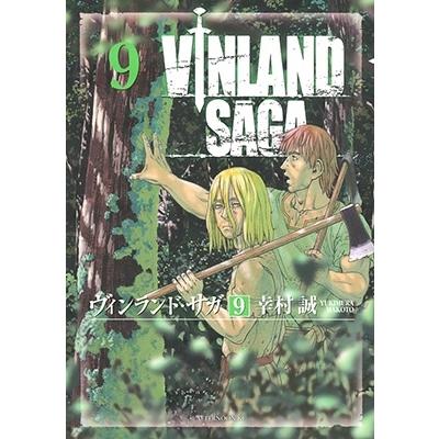 幸村誠 ヴィンランド・サガ(9) COMIC | 