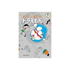 藤子・F・不二雄 藤子・F・不二雄大全集 ドラえもん (8) COMIC | 