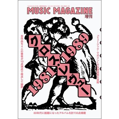 クロス・レヴュー 1981-1989 Magazine | 