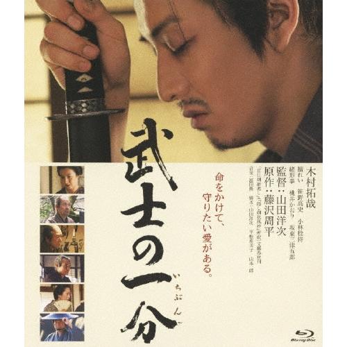 武士の一分 Blu-ray Disc | 