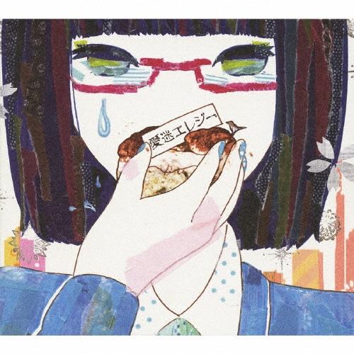 DECO*27 愛迷エレジー ［CD+DVD］＜初回生産限定盤＞ CD | 