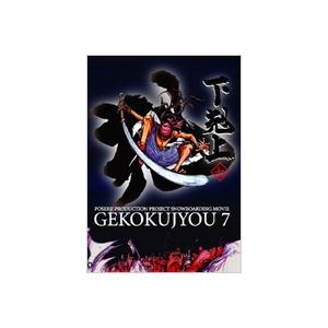 下克上 其之七 DVD | 