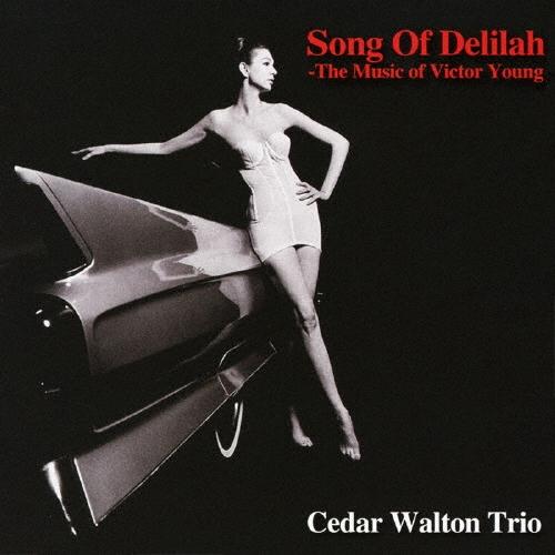 Cedar Walton Trio ソング・オブ・デライラ 〜ミュージック・オブ・ヴィクター・ヤング CD | 