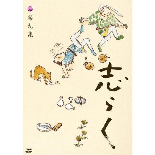 立川志らく 立川志らく 二十五周年傑作古典落語集 志らく 第九集 DVD | 