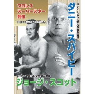 早割クーポン ダニー スパイビー プロレススーパースター列伝 Vol 15 ダニー スパイビー ジョージ スコット Dvd 珍しい Turningheadskennel Com