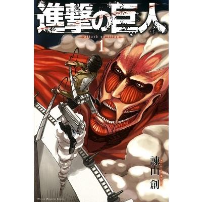諫山創 進撃の巨人(1) COMIC | 