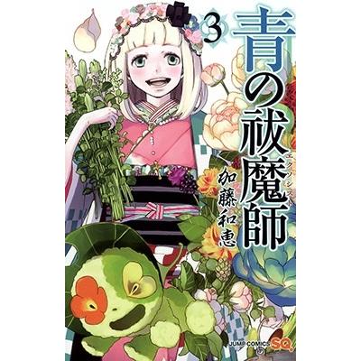 加藤和恵 青の祓魔師 3 COMIC | 