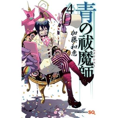 加藤和恵 青の祓魔師 4 COMIC | 