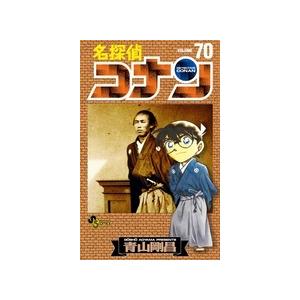 青山剛昌 名探偵コナン (70) COMIC | 