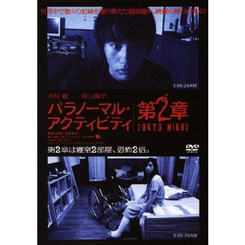 パラノーマル・アクティビティ第2章 / TOKYO NIGHT DVD | 