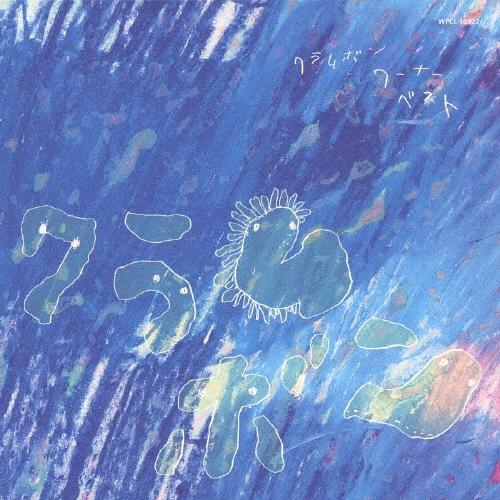クラムボン クラムボン -ワーナー・ベスト-＜通常盤＞ CD | 