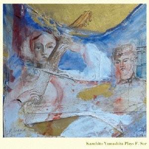 山下和仁 ソル・ギター曲集 CD | 