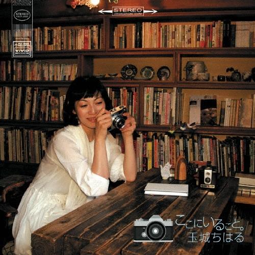 玉城ちはる ここにいること。 CD | 