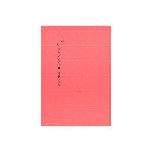 浅野いにお おやすみプンプン (8) COMIC | 