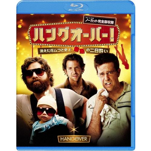 ハングオーバー!消えた花ムコと史上最悪の二日酔い Blu-ray Disc | 