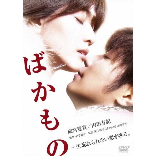 ばかもの DVD | 