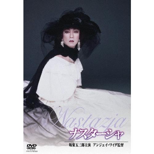 ナスターシャ DVD | 