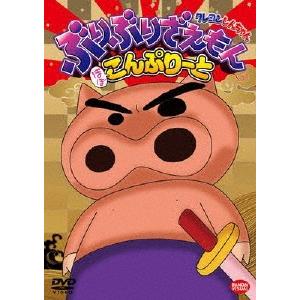 クレヨンしんちゃん ぶりぶりざえもん ほぼこんぷりーと DVD | 