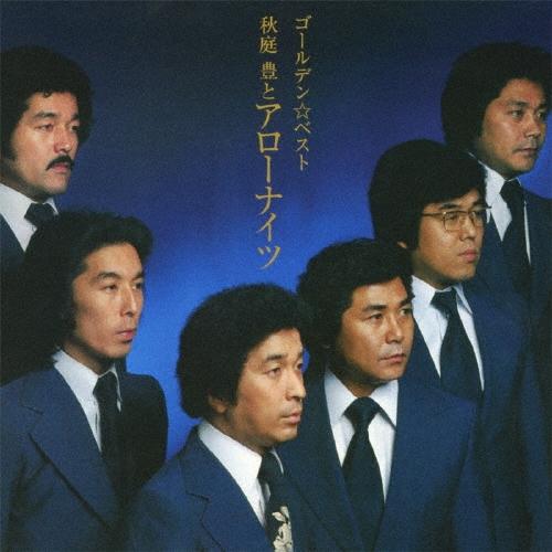 秋庭豊とアローナイツ ゴールデン☆ベスト 秋庭豊とアローナイツ CD | 