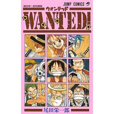 尾田栄一郎 WANTED! 尾田栄一郎短編集 ジャンプコミックス COMIC | 