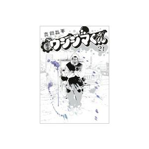 真鍋昌平 闇金ウシジマくん (21) COMIC | 
