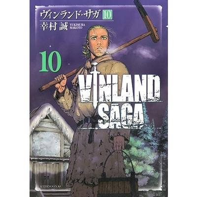 幸村誠 ヴィンランド・サガ(10) COMIC | 