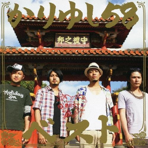 かりゆし58 かりゆし58ベスト＜通常盤＞ CD : タワーレコード Yahoo!店
