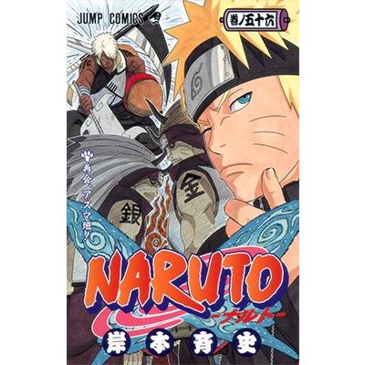 岸本斉史 NARUTO―ナルト― 56 COMIC : タワーレコード Yahoo!店 - 通販