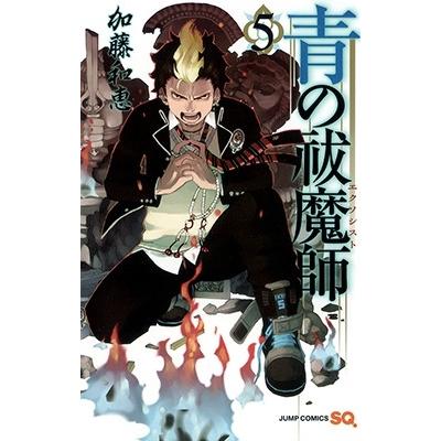 加藤和恵 青の祓魔師 5 COMIC | 