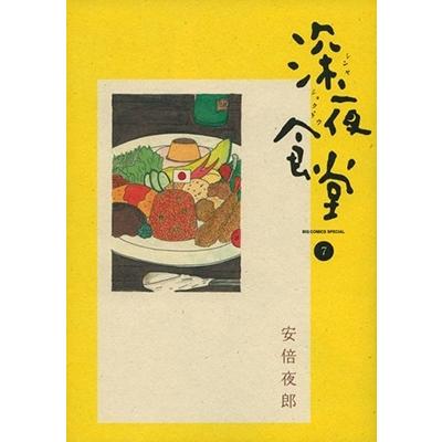 安倍夜郎 深夜食堂 (7) COMIC | 